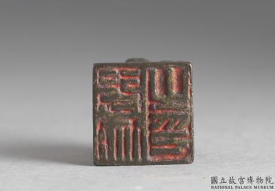 图片[3]-Bronze seal cast with “Bei Nai zhi yin”, Western Han dynasty (206 BCE-8 CE)-China Archive